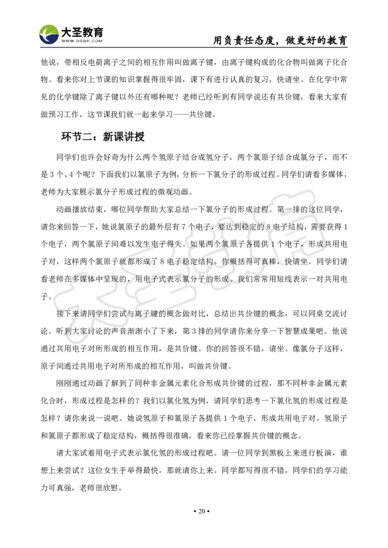 高中化学面试真题+模板_教资初高中_教资面试2025教资面试备考资料合集_教资面试资料合集_3、教资面试资料包大全_45大圣中小幼面试资料包_高中_化学