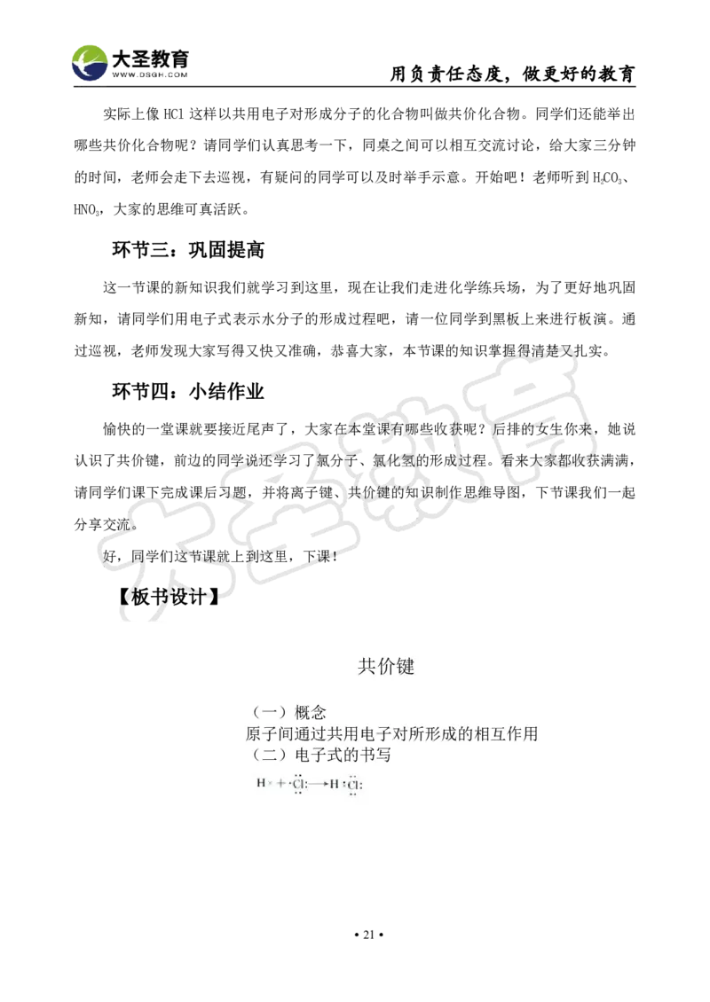 高中化学面试真题+模板_教资初高中_教资面试2025教资面试备考资料合集_教资面试资料合集_3、教资面试资料包大全_45大圣中小幼面试资料包_高中_化学