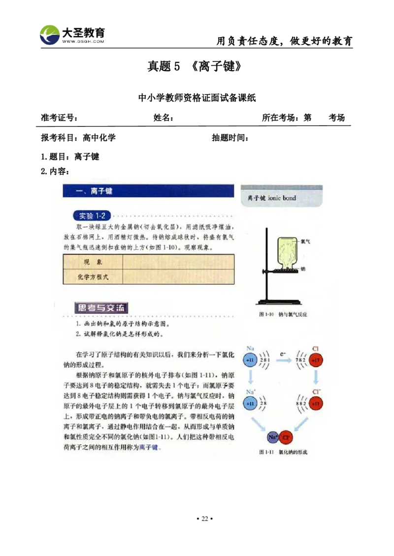 高中化学面试真题+模板_教资初高中_教资面试2025教资面试备考资料合集_教资面试资料合集_3、教资面试资料包大全_45大圣中小幼面试资料包_高中_化学
