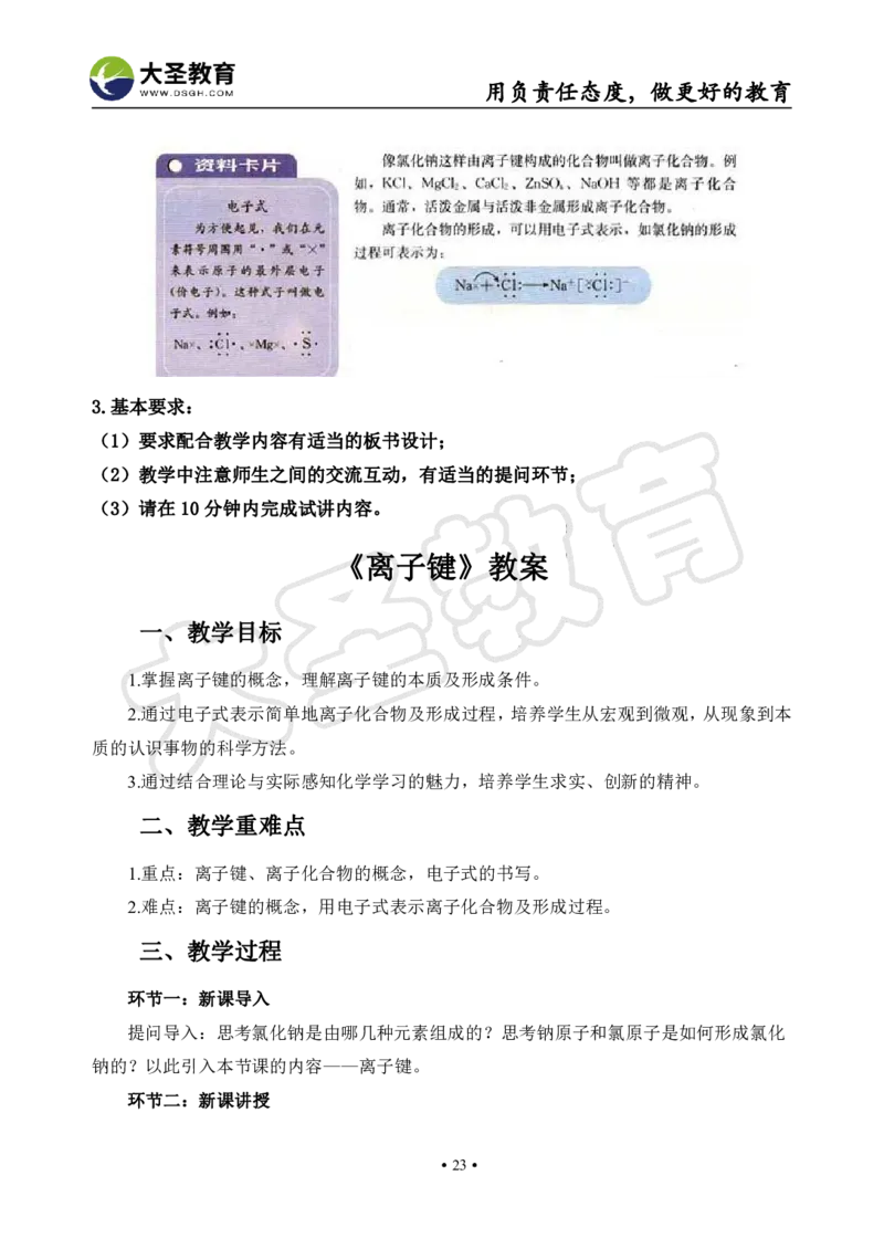 高中化学面试真题+模板_教资初高中_教资面试2025教资面试备考资料合集_教资面试资料合集_3、教资面试资料包大全_45大圣中小幼面试资料包_高中_化学