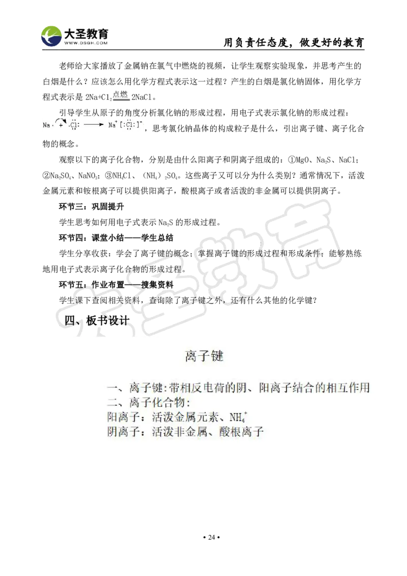 高中化学面试真题+模板_教资初高中_教资面试2025教资面试备考资料合集_教资面试资料合集_3、教资面试资料包大全_45大圣中小幼面试资料包_高中_化学