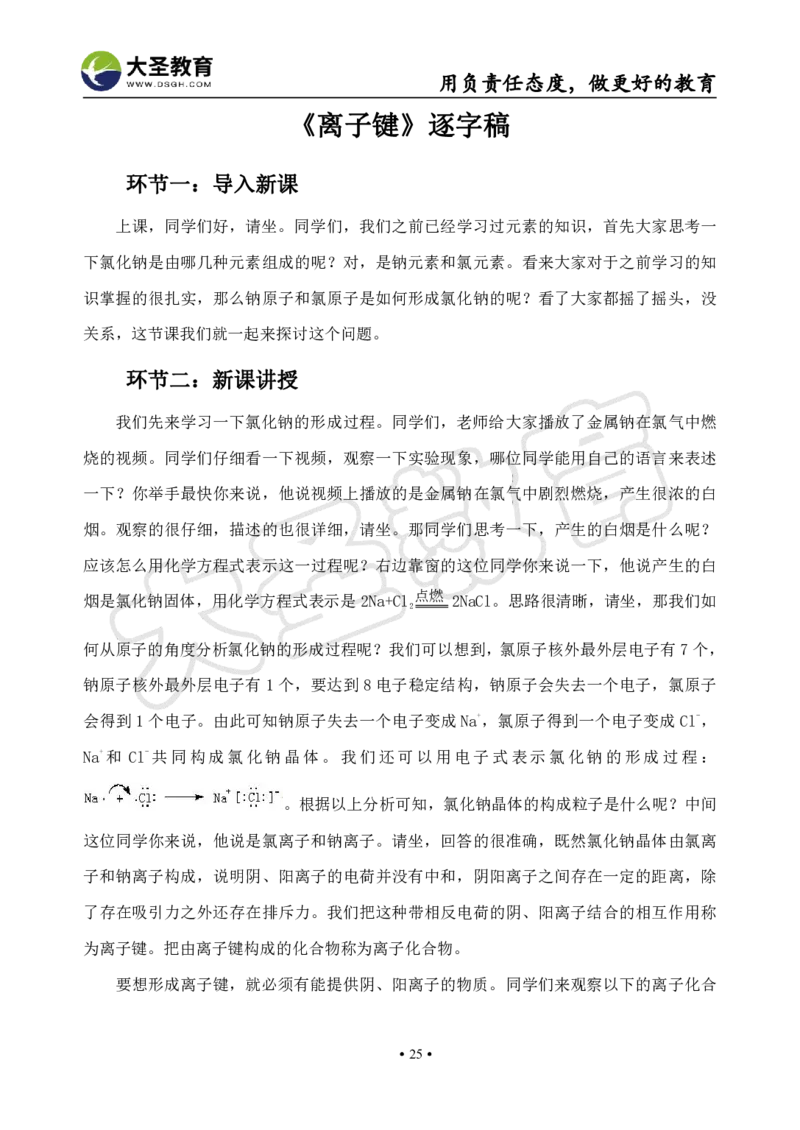 高中化学面试真题+模板_教资初高中_教资面试2025教资面试备考资料合集_教资面试资料合集_3、教资面试资料包大全_45大圣中小幼面试资料包_高中_化学