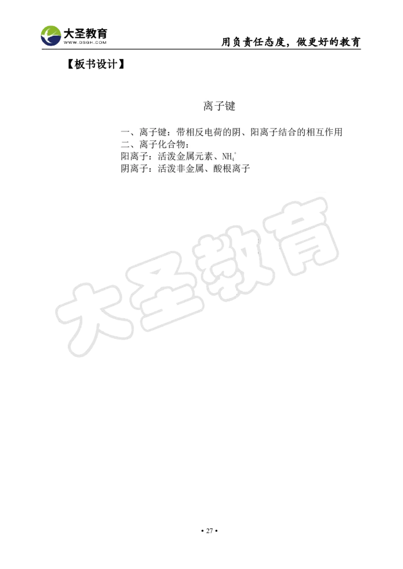 高中化学面试真题+模板_教资初高中_教资面试2025教资面试备考资料合集_教资面试资料合集_3、教资面试资料包大全_45大圣中小幼面试资料包_高中_化学