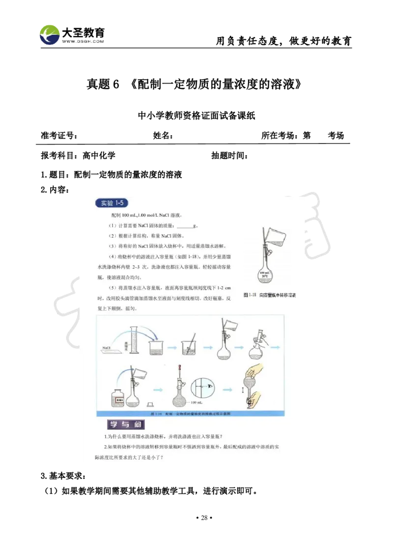 高中化学面试真题+模板_教资初高中_教资面试2025教资面试备考资料合集_教资面试资料合集_3、教资面试资料包大全_45大圣中小幼面试资料包_高中_化学