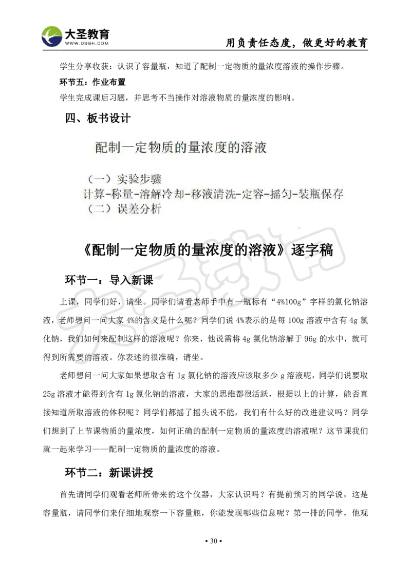高中化学面试真题+模板_教资初高中_教资面试2025教资面试备考资料合集_教资面试资料合集_3、教资面试资料包大全_45大圣中小幼面试资料包_高中_化学