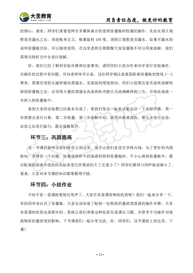 高中化学面试真题+模板_教资初高中_教资面试2025教资面试备考资料合集_教资面试资料合集_3、教资面试资料包大全_45大圣中小幼面试资料包_高中_化学