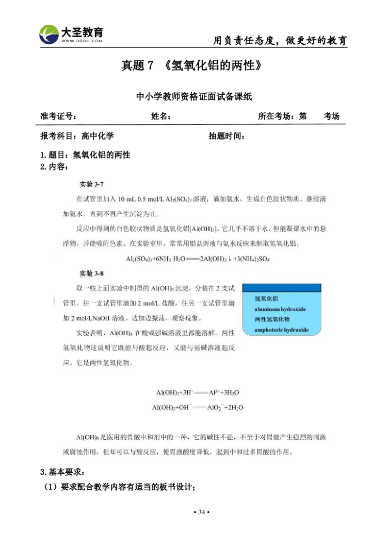 高中化学面试真题+模板_教资初高中_教资面试2025教资面试备考资料合集_教资面试资料合集_3、教资面试资料包大全_45大圣中小幼面试资料包_高中_化学