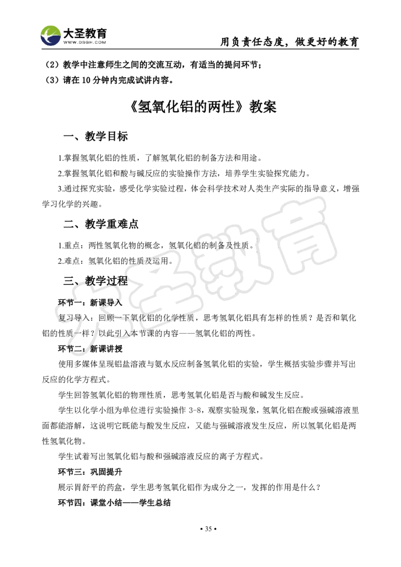 高中化学面试真题+模板_教资初高中_教资面试2025教资面试备考资料合集_教资面试资料合集_3、教资面试资料包大全_45大圣中小幼面试资料包_高中_化学
