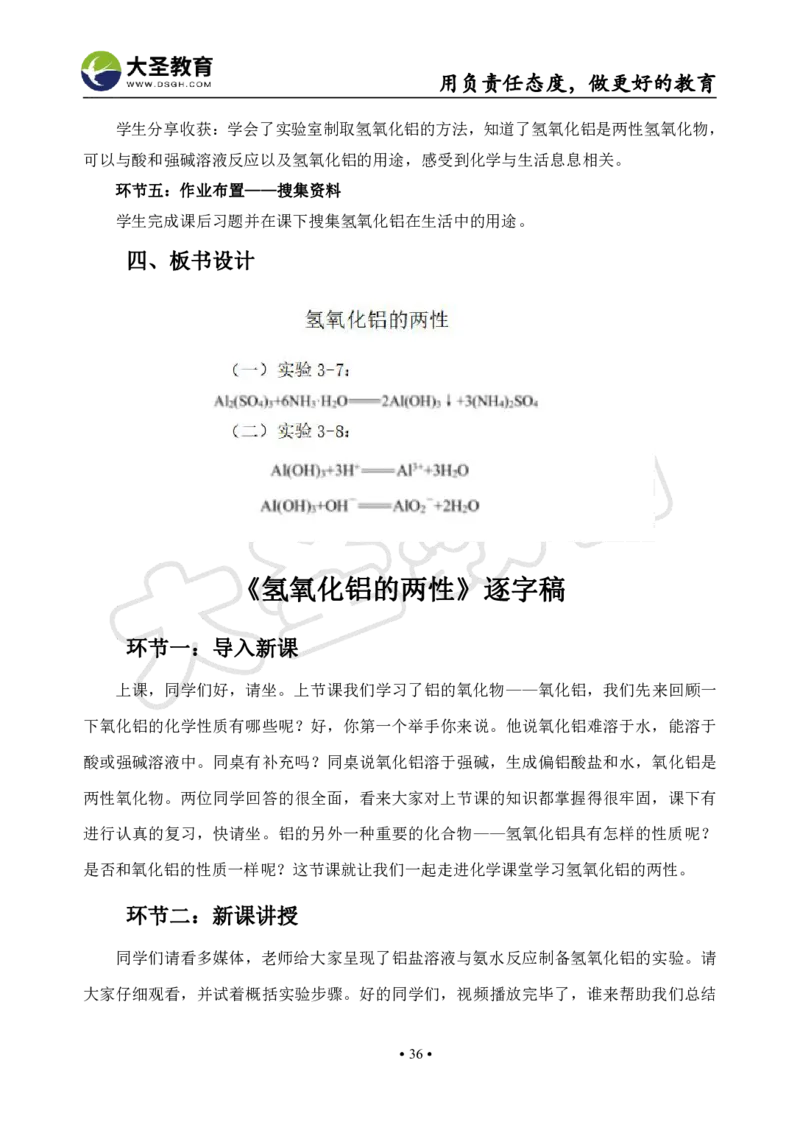 高中化学面试真题+模板_教资初高中_教资面试2025教资面试备考资料合集_教资面试资料合集_3、教资面试资料包大全_45大圣中小幼面试资料包_高中_化学