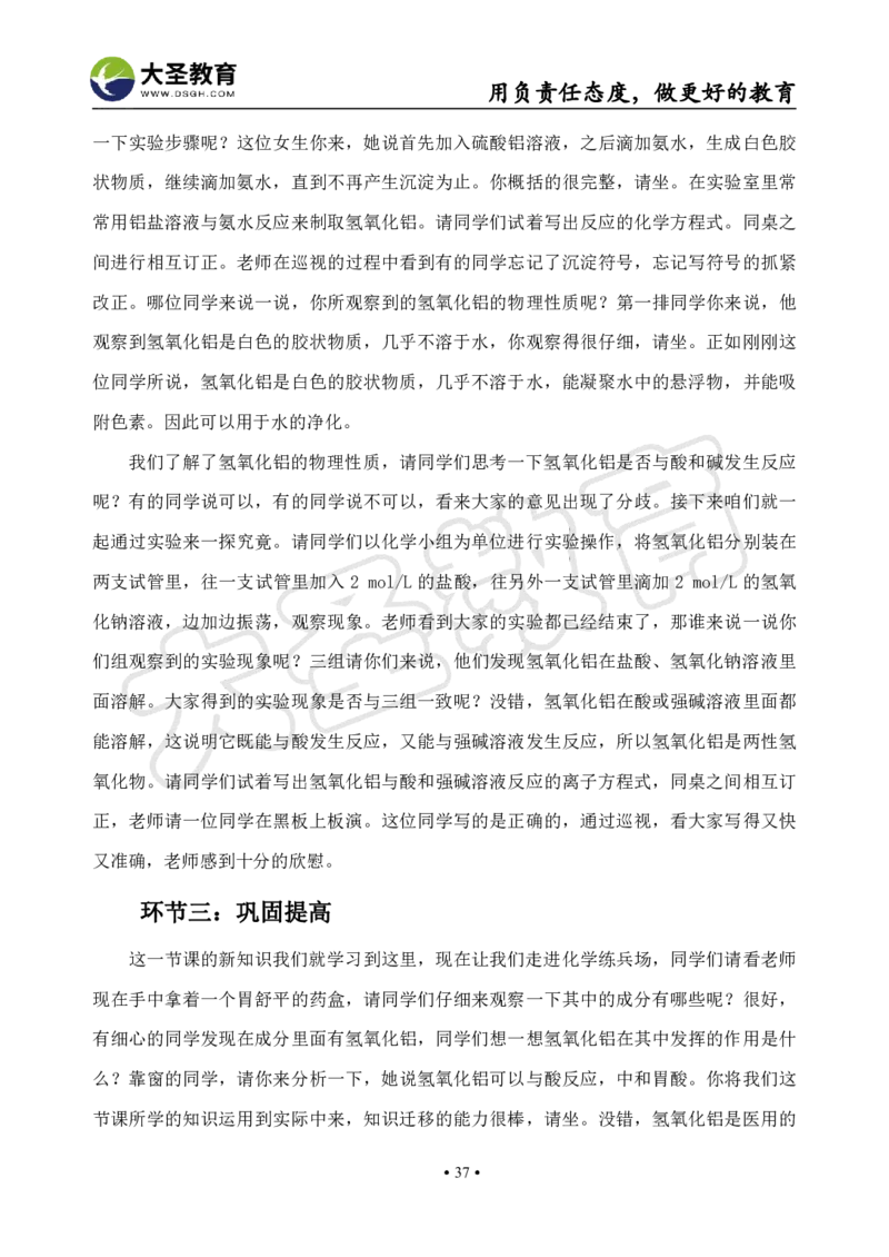 高中化学面试真题+模板_教资初高中_教资面试2025教资面试备考资料合集_教资面试资料合集_3、教资面试资料包大全_45大圣中小幼面试资料包_高中_化学