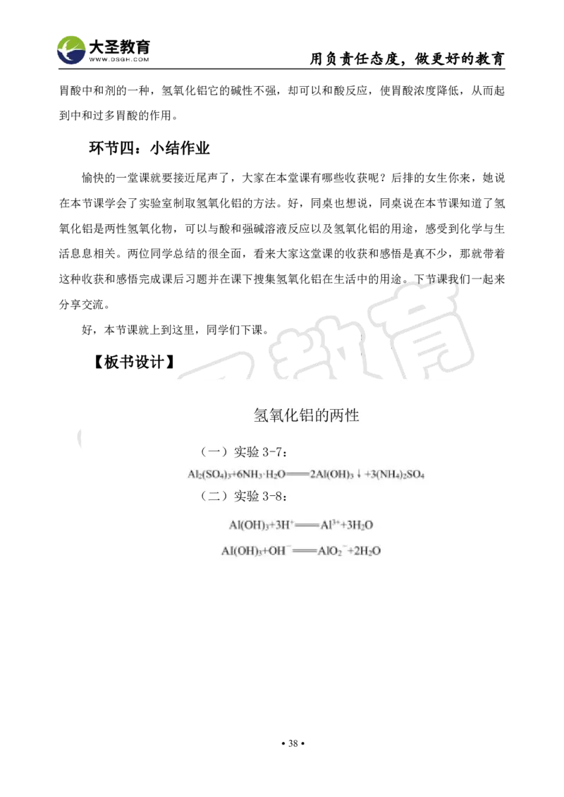高中化学面试真题+模板_教资初高中_教资面试2025教资面试备考资料合集_教资面试资料合集_3、教资面试资料包大全_45大圣中小幼面试资料包_高中_化学