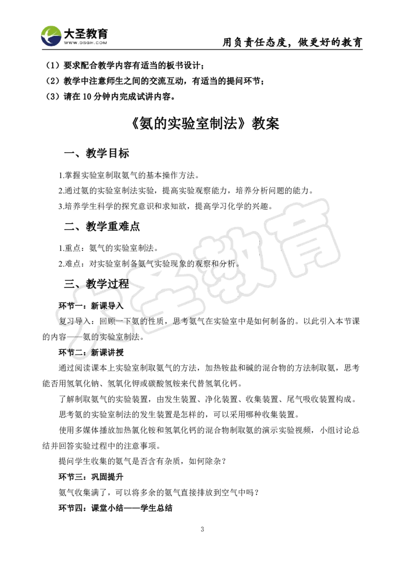 高中化学面试真题+模板_教资初高中_教资面试2025教资面试备考资料合集_教资面试资料合集_3、教资面试资料包大全_45大圣中小幼面试资料包_高中_化学