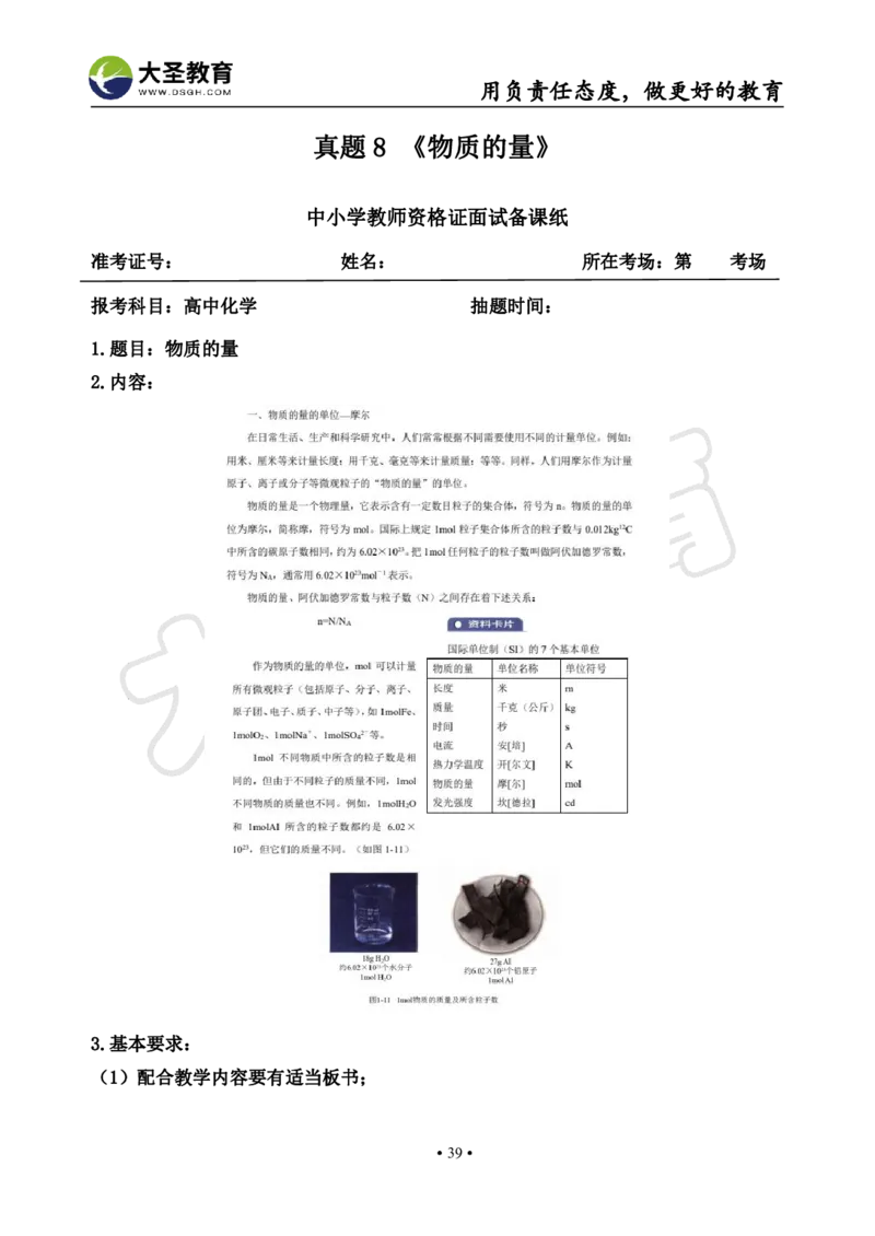 高中化学面试真题+模板_教资初高中_教资面试2025教资面试备考资料合集_教资面试资料合集_3、教资面试资料包大全_45大圣中小幼面试资料包_高中_化学