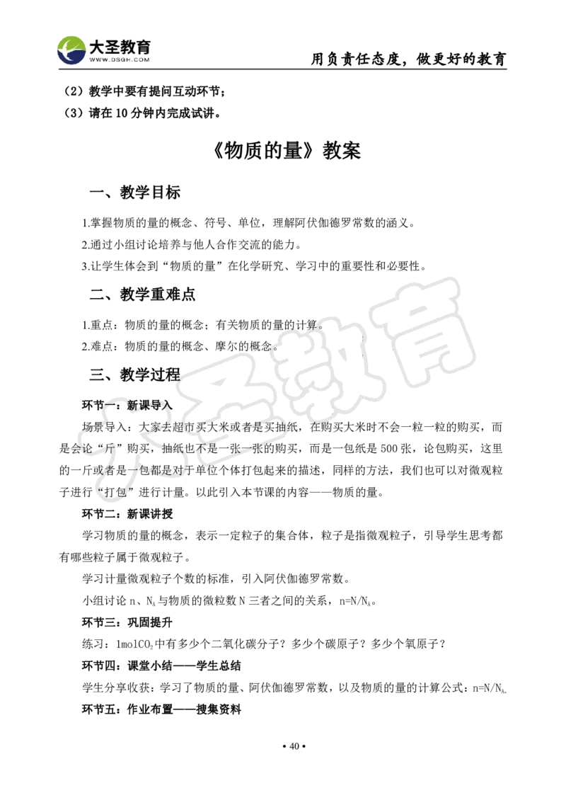 高中化学面试真题+模板_教资初高中_教资面试2025教资面试备考资料合集_教资面试资料合集_3、教资面试资料包大全_45大圣中小幼面试资料包_高中_化学