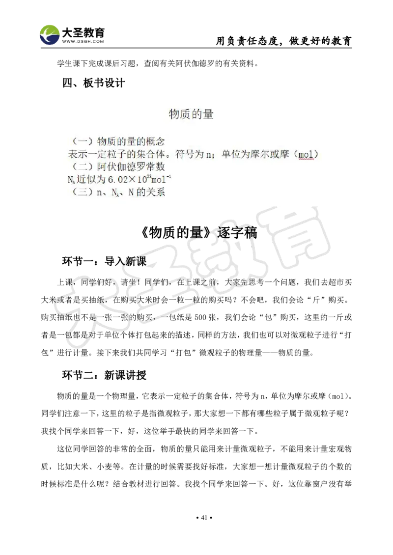 高中化学面试真题+模板_教资初高中_教资面试2025教资面试备考资料合集_教资面试资料合集_3、教资面试资料包大全_45大圣中小幼面试资料包_高中_化学