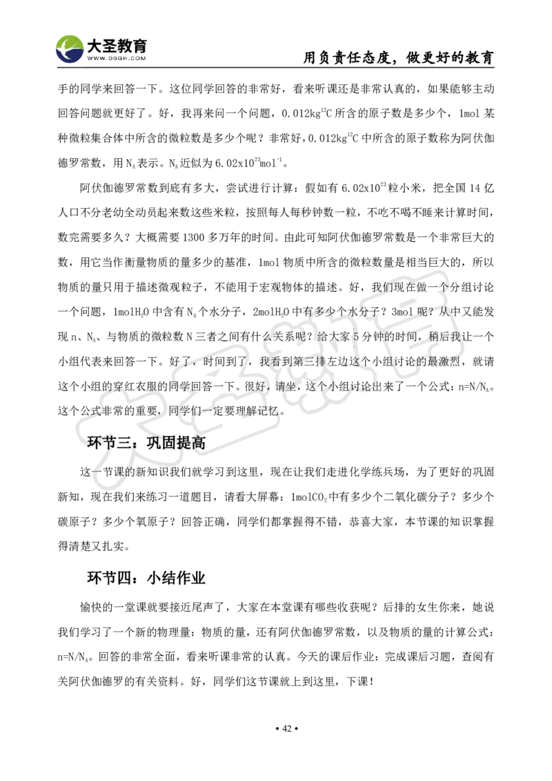 高中化学面试真题+模板_教资初高中_教资面试2025教资面试备考资料合集_教资面试资料合集_3、教资面试资料包大全_45大圣中小幼面试资料包_高中_化学