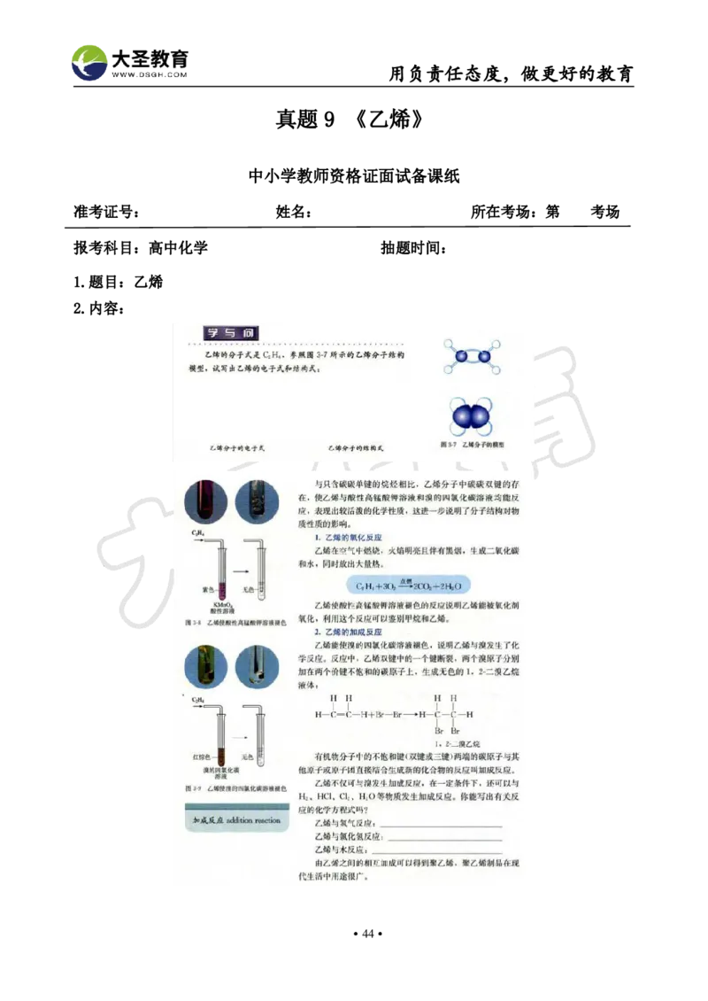 高中化学面试真题+模板_教资初高中_教资面试2025教资面试备考资料合集_教资面试资料合集_3、教资面试资料包大全_45大圣中小幼面试资料包_高中_化学