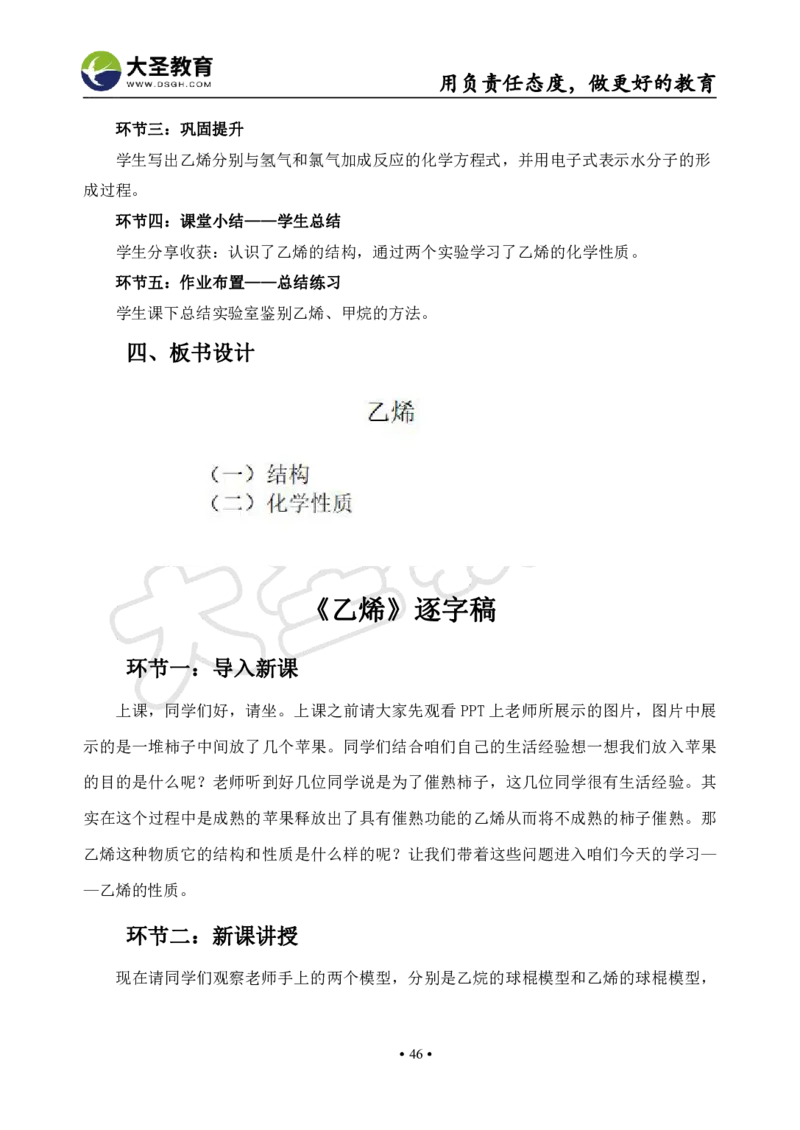 高中化学面试真题+模板_教资初高中_教资面试2025教资面试备考资料合集_教资面试资料合集_3、教资面试资料包大全_45大圣中小幼面试资料包_高中_化学