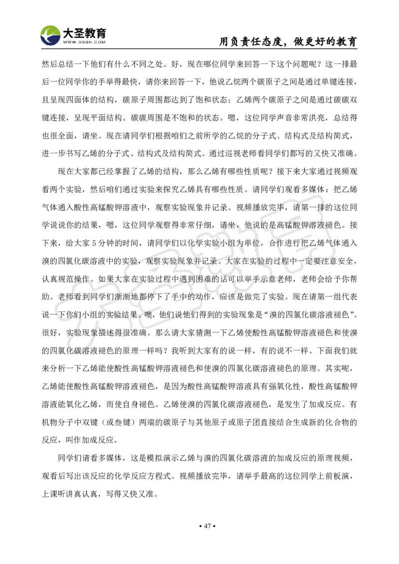 高中化学面试真题+模板_教资初高中_教资面试2025教资面试备考资料合集_教资面试资料合集_3、教资面试资料包大全_45大圣中小幼面试资料包_高中_化学