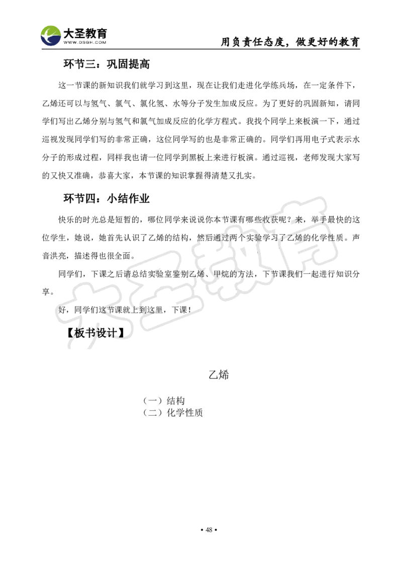 高中化学面试真题+模板_教资初高中_教资面试2025教资面试备考资料合集_教资面试资料合集_3、教资面试资料包大全_45大圣中小幼面试资料包_高中_化学