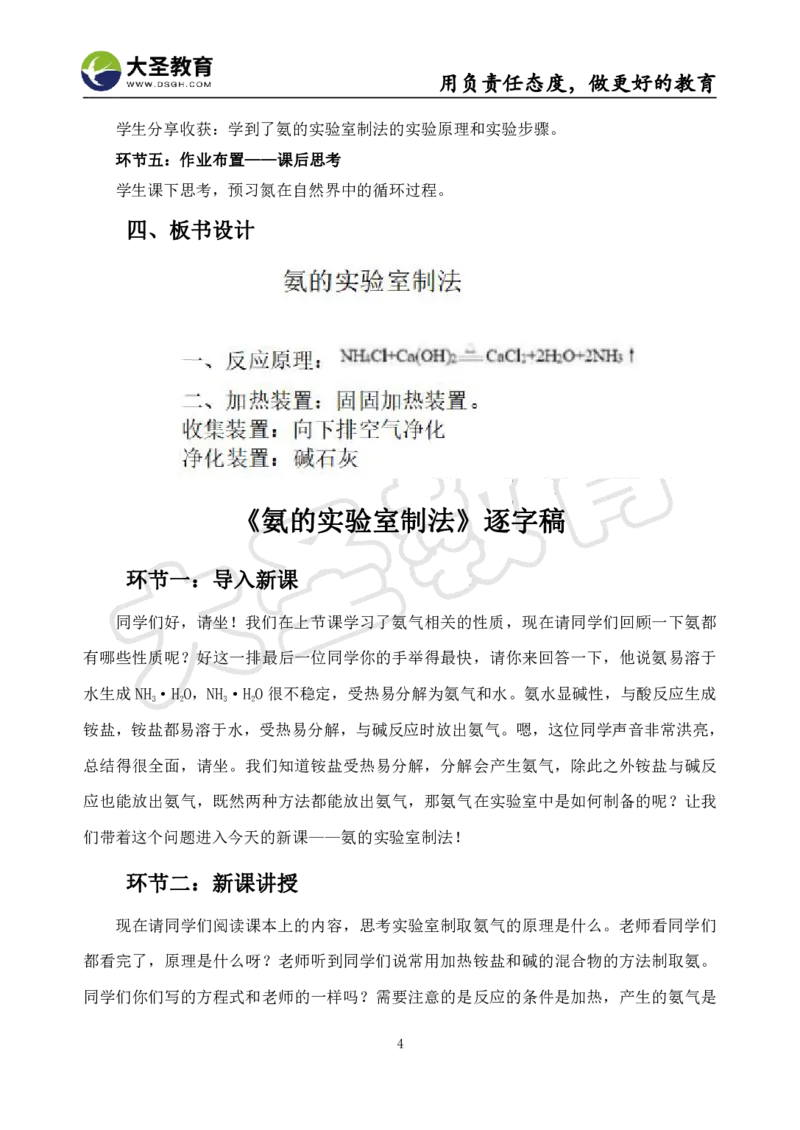 高中化学面试真题+模板_教资初高中_教资面试2025教资面试备考资料合集_教资面试资料合集_3、教资面试资料包大全_45大圣中小幼面试资料包_高中_化学