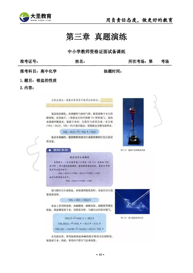 高中化学面试真题+模板_教资初高中_教资面试2025教资面试备考资料合集_教资面试资料合集_3、教资面试资料包大全_45大圣中小幼面试资料包_高中_化学