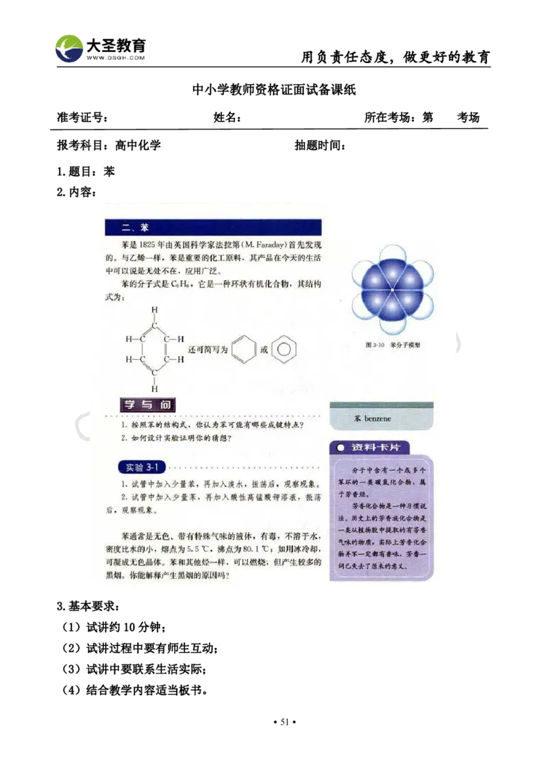 高中化学面试真题+模板_教资初高中_教资面试2025教资面试备考资料合集_教资面试资料合集_3、教资面试资料包大全_45大圣中小幼面试资料包_高中_化学