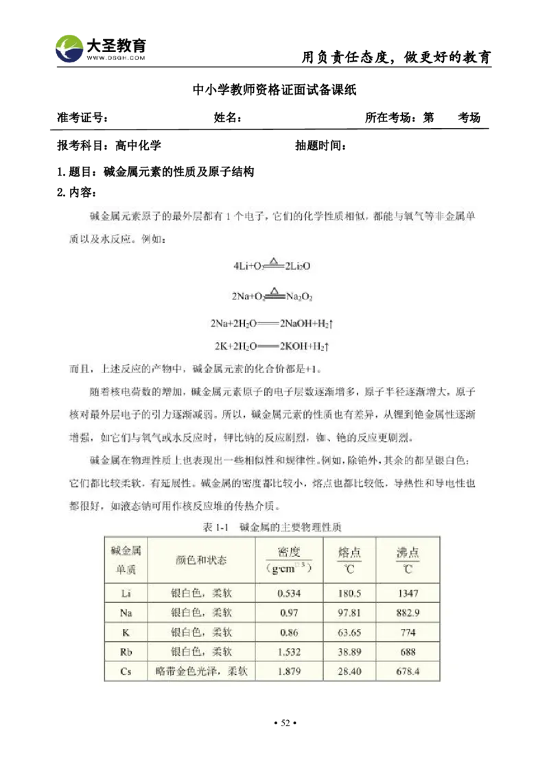 高中化学面试真题+模板_教资初高中_教资面试2025教资面试备考资料合集_教资面试资料合集_3、教资面试资料包大全_45大圣中小幼面试资料包_高中_化学