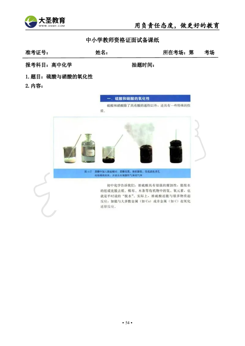 高中化学面试真题+模板_教资初高中_教资面试2025教资面试备考资料合集_教资面试资料合集_3、教资面试资料包大全_45大圣中小幼面试资料包_高中_化学