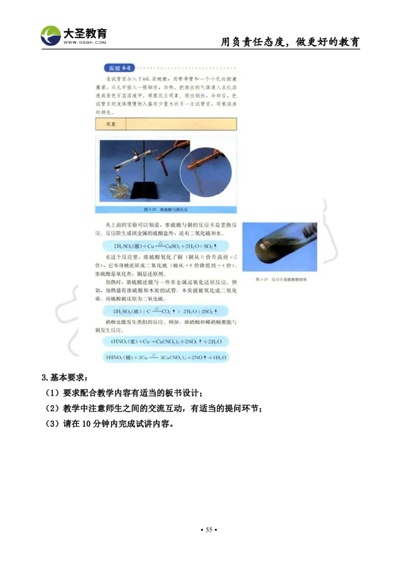 高中化学面试真题+模板_教资初高中_教资面试2025教资面试备考资料合集_教资面试资料合集_3、教资面试资料包大全_45大圣中小幼面试资料包_高中_化学