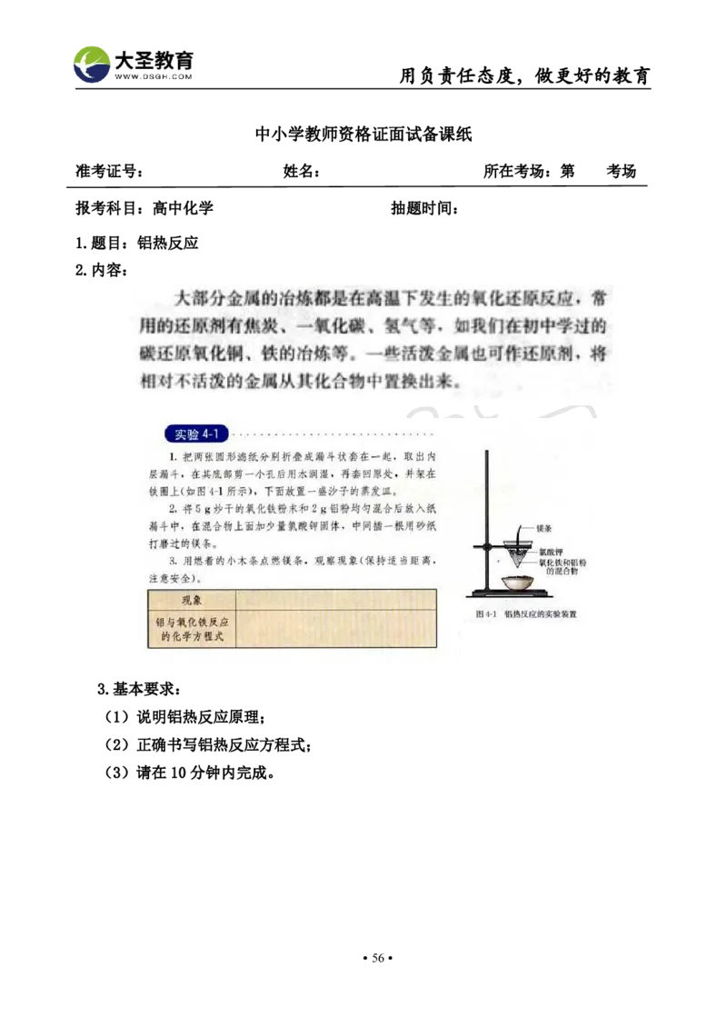 高中化学面试真题+模板_教资初高中_教资面试2025教资面试备考资料合集_教资面试资料合集_3、教资面试资料包大全_45大圣中小幼面试资料包_高中_化学