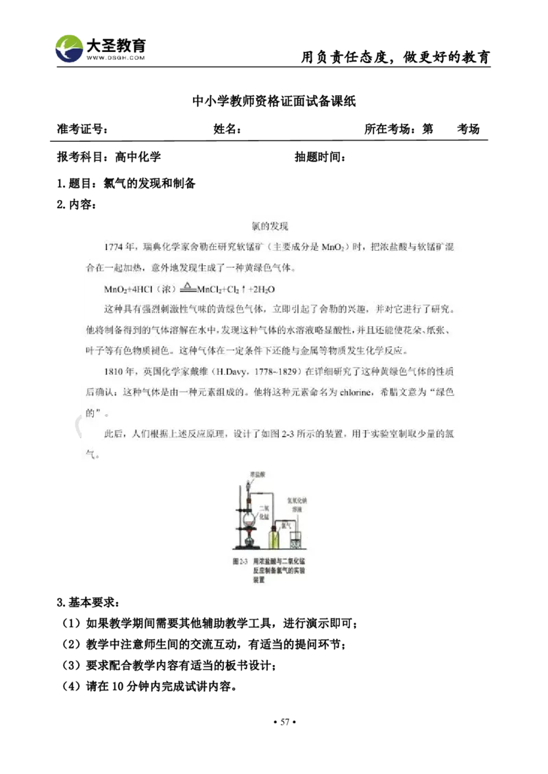 高中化学面试真题+模板_教资初高中_教资面试2025教资面试备考资料合集_教资面试资料合集_3、教资面试资料包大全_45大圣中小幼面试资料包_高中_化学