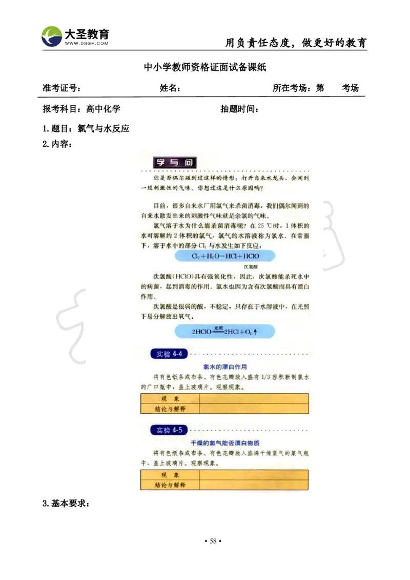 高中化学面试真题+模板_教资初高中_教资面试2025教资面试备考资料合集_教资面试资料合集_3、教资面试资料包大全_45大圣中小幼面试资料包_高中_化学