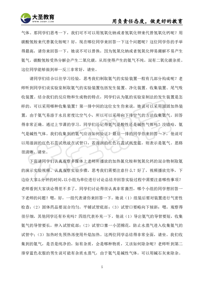 高中化学面试真题+模板_教资初高中_教资面试2025教资面试备考资料合集_教资面试资料合集_3、教资面试资料包大全_45大圣中小幼面试资料包_高中_化学