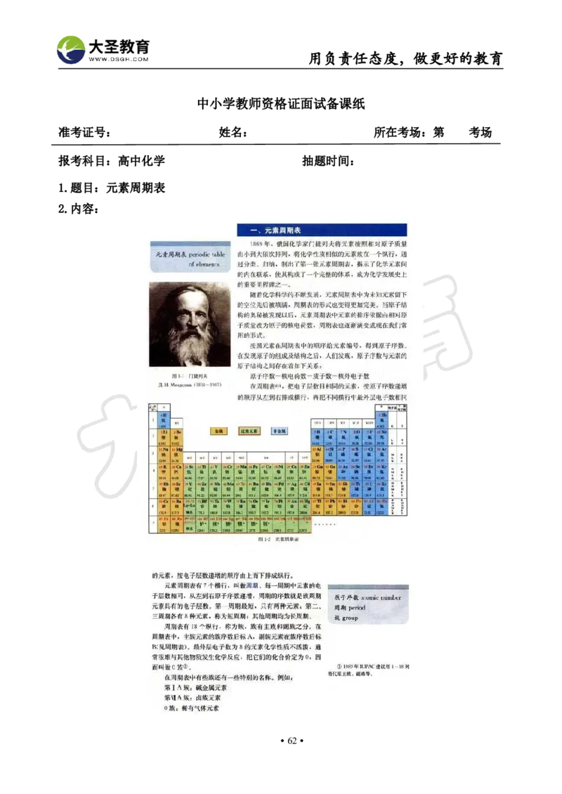高中化学面试真题+模板_教资初高中_教资面试2025教资面试备考资料合集_教资面试资料合集_3、教资面试资料包大全_45大圣中小幼面试资料包_高中_化学