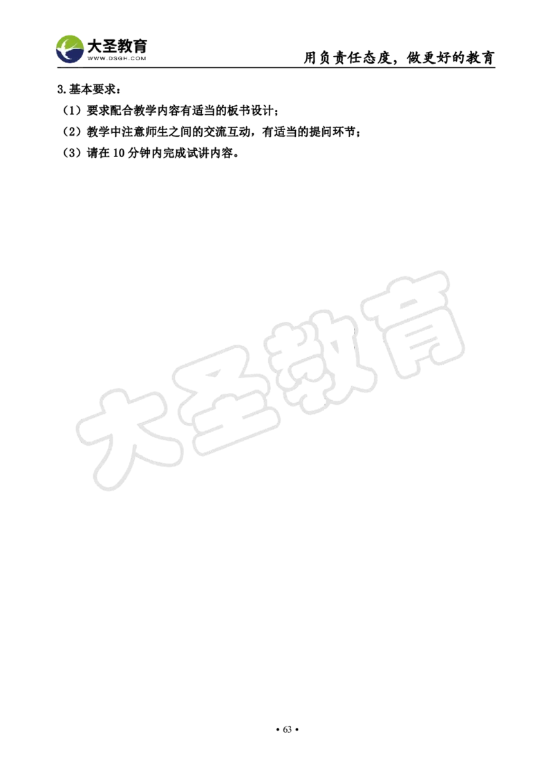 高中化学面试真题+模板_教资初高中_教资面试2025教资面试备考资料合集_教资面试资料合集_3、教资面试资料包大全_45大圣中小幼面试资料包_高中_化学