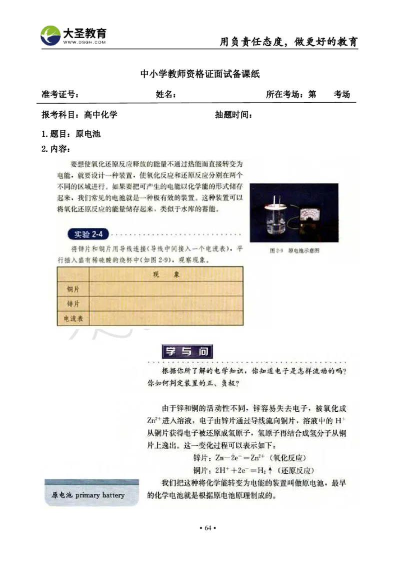 高中化学面试真题+模板_教资初高中_教资面试2025教资面试备考资料合集_教资面试资料合集_3、教资面试资料包大全_45大圣中小幼面试资料包_高中_化学