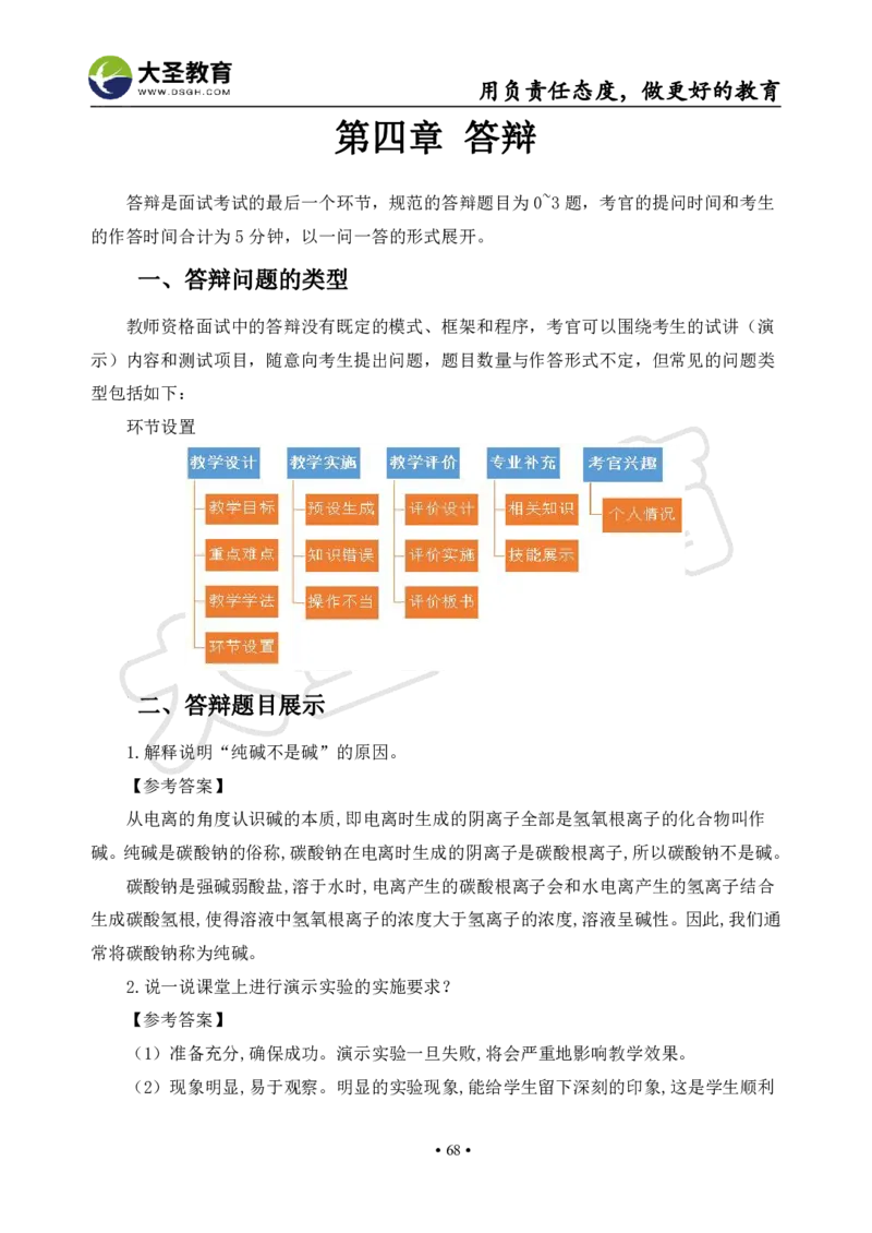 高中化学面试真题+模板_教资初高中_教资面试2025教资面试备考资料合集_教资面试资料合集_3、教资面试资料包大全_45大圣中小幼面试资料包_高中_化学