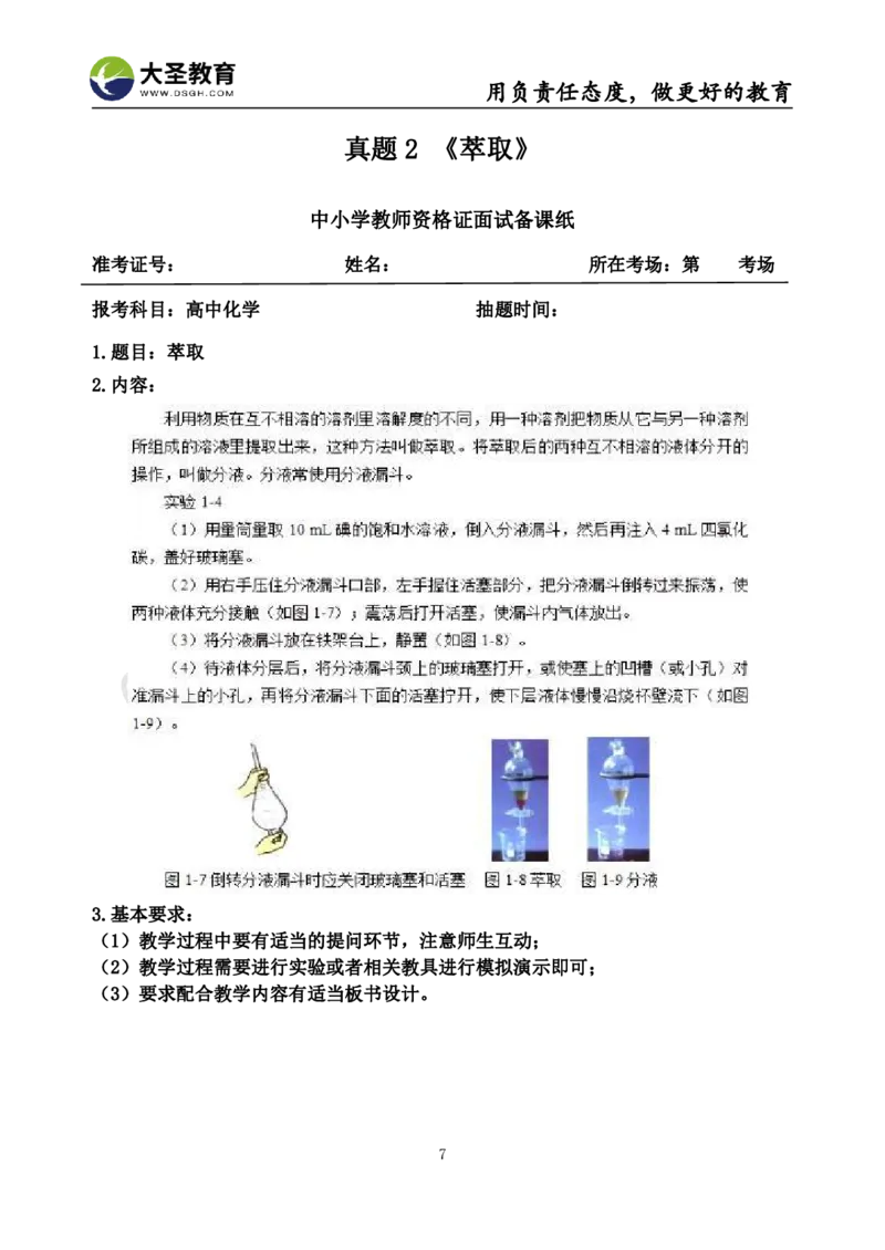 高中化学面试真题+模板_教资初高中_教资面试2025教资面试备考资料合集_教资面试资料合集_3、教资面试资料包大全_45大圣中小幼面试资料包_高中_化学