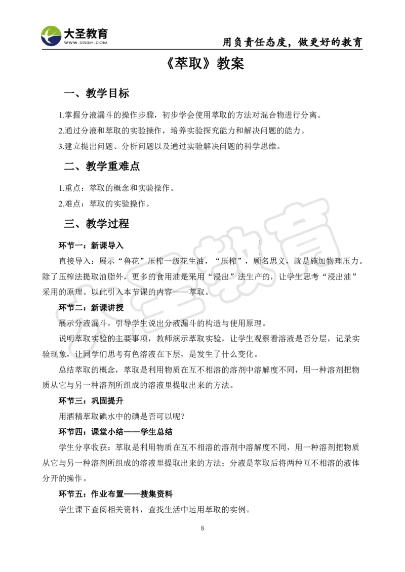 高中化学面试真题+模板_教资初高中_教资面试2025教资面试备考资料合集_教资面试资料合集_3、教资面试资料包大全_45大圣中小幼面试资料包_高中_化学