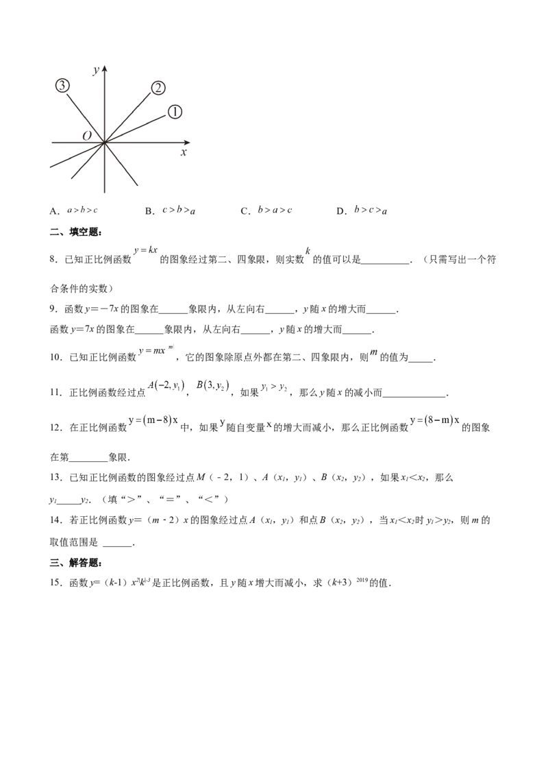 19.2.2正比例函数的图象和性质（分层作业）-（人教版）（原卷版）_初中数学_八年级数学下册（人教版）_分层作业