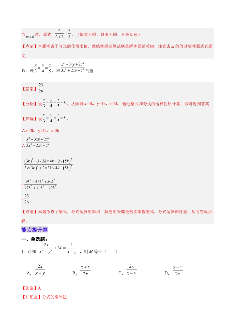 15.2.1分式的乘除（分层作业）（解析版）_初中数学_八年级数学上册（人教版）_老课标资料_分层作业