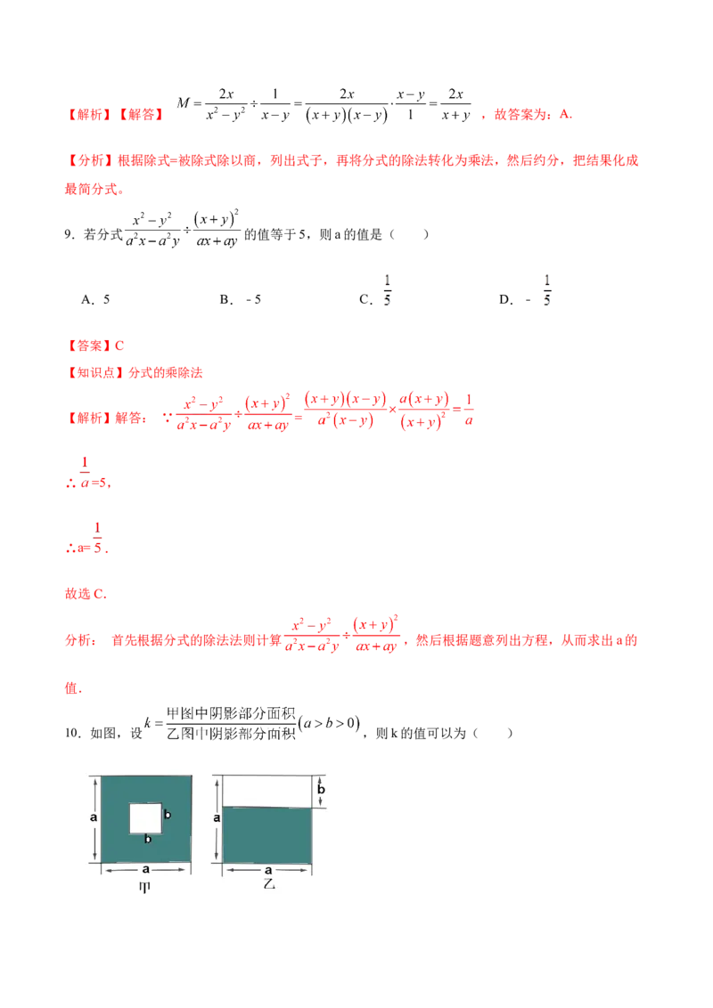 15.2.1分式的乘除（分层作业）（解析版）_初中数学_八年级数学上册（人教版）_老课标资料_分层作业