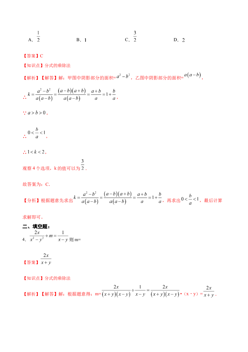 15.2.1分式的乘除（分层作业）（解析版）_初中数学_八年级数学上册（人教版）_老课标资料_分层作业