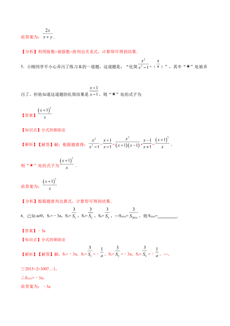 15.2.1分式的乘除（分层作业）（解析版）_初中数学_八年级数学上册（人教版）_老课标资料_分层作业
