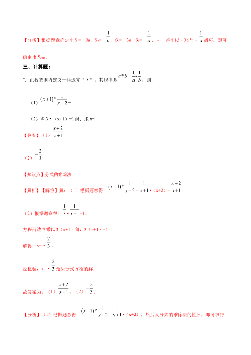 15.2.1分式的乘除（分层作业）（解析版）_初中数学_八年级数学上册（人教版）_老课标资料_分层作业