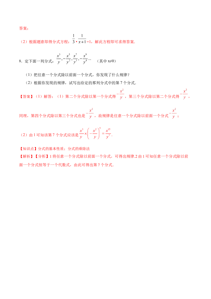 15.2.1分式的乘除（分层作业）（解析版）_初中数学_八年级数学上册（人教版）_老课标资料_分层作业