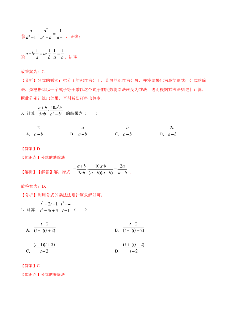 15.2.1分式的乘除（分层作业）（解析版）_初中数学_八年级数学上册（人教版）_老课标资料_分层作业