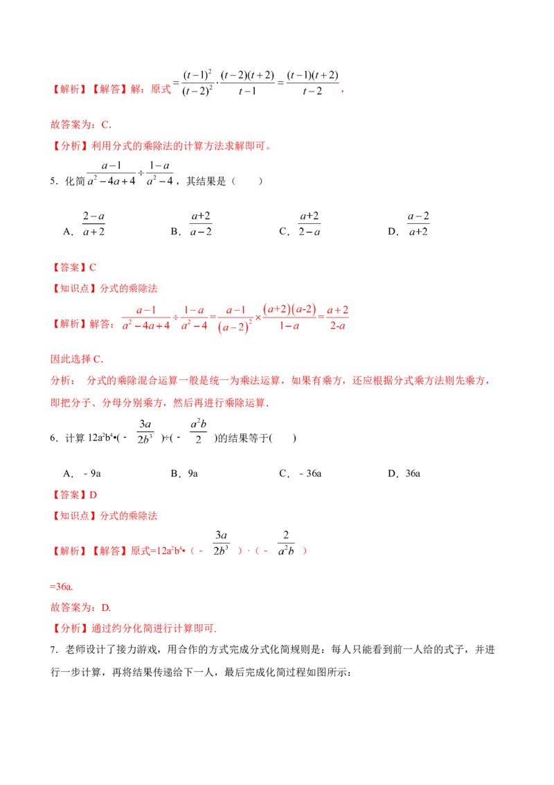 15.2.1分式的乘除（分层作业）（解析版）_初中数学_八年级数学上册（人教版）_老课标资料_分层作业