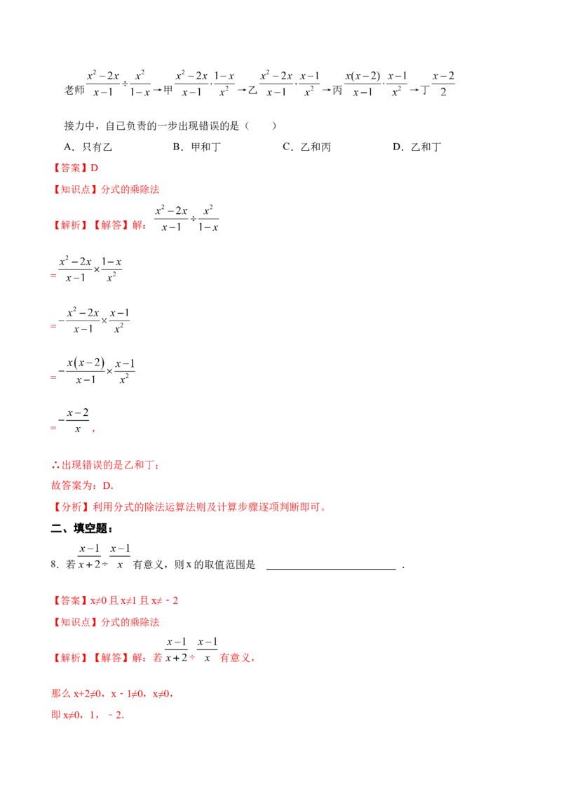 15.2.1分式的乘除（分层作业）（解析版）_初中数学_八年级数学上册（人教版）_老课标资料_分层作业